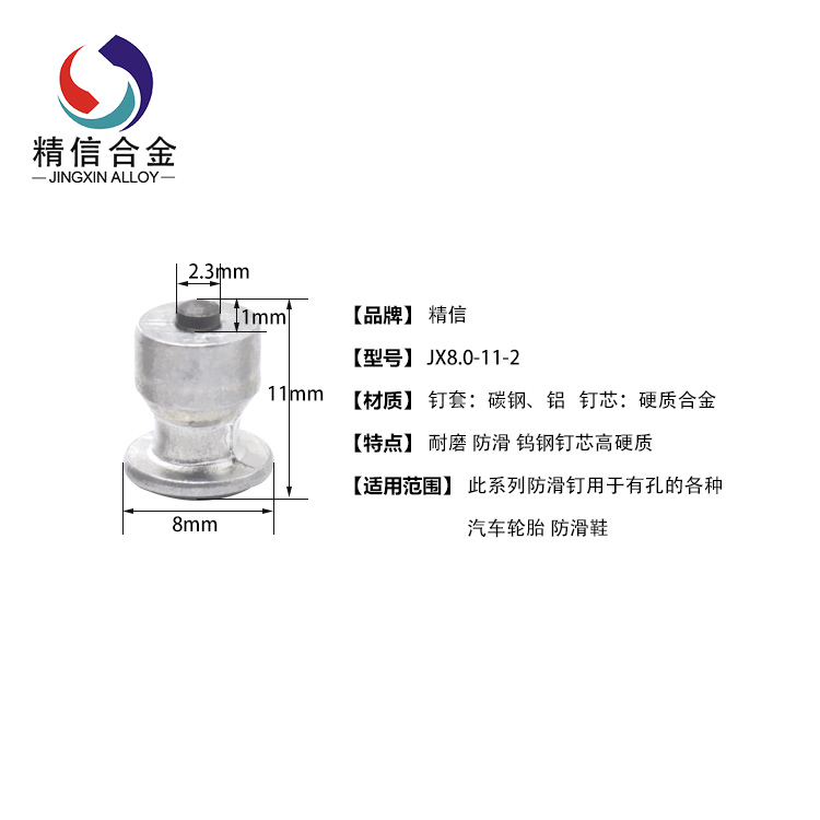 硬質合金_冬季胎防滑釘JX8-11-2  酒杯鋼套防滑釘 株洲廠家生產